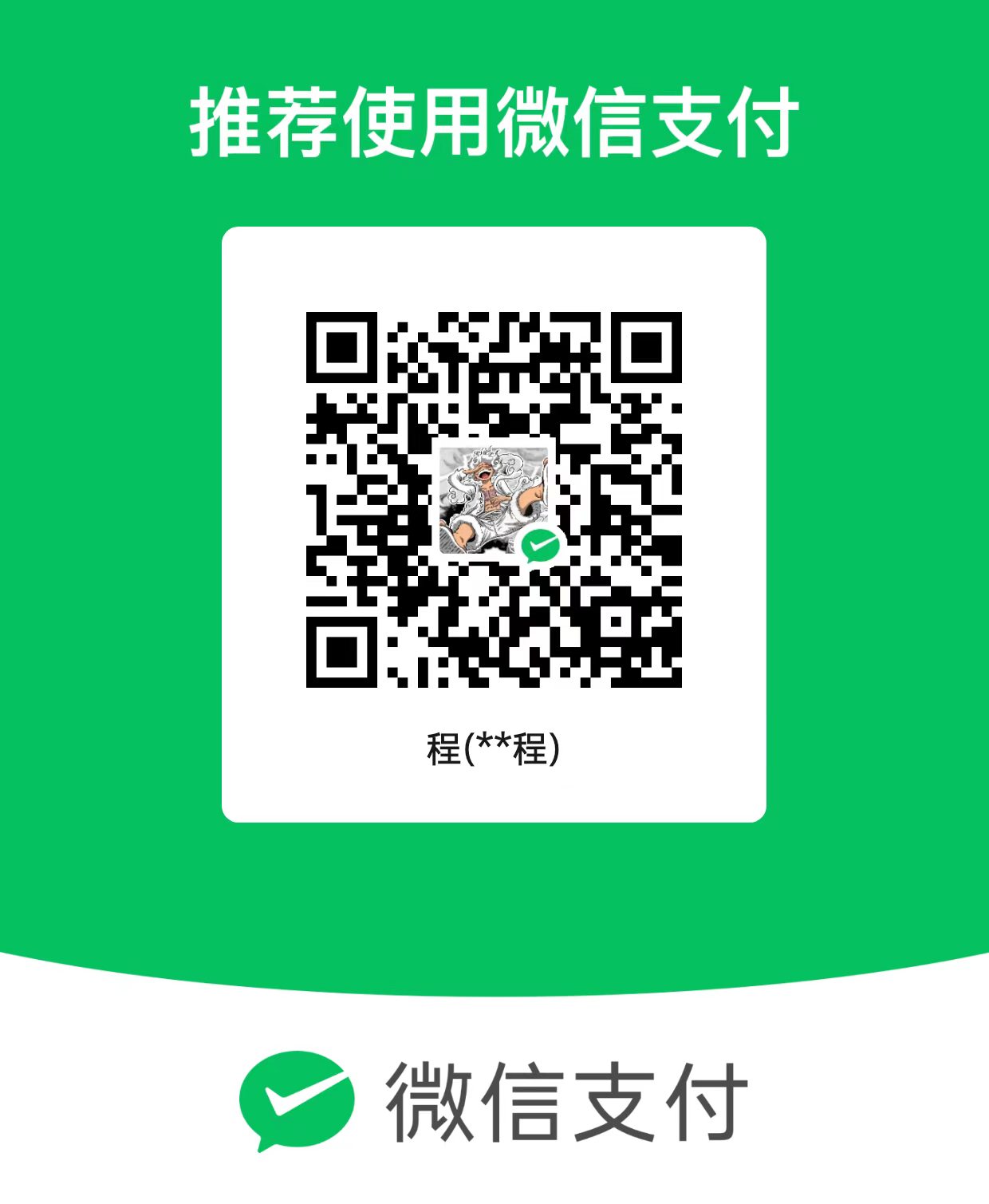 微信支付